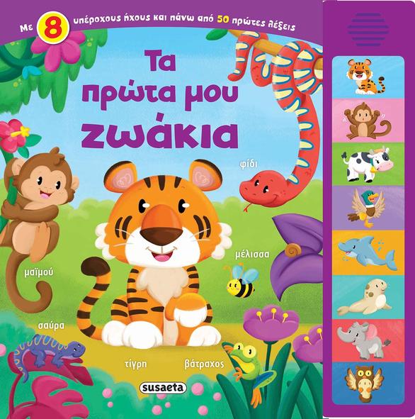 Ηχο-βιβλία